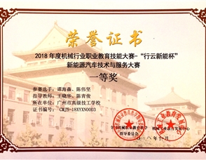 我院荣获 新能源汽车技术与服务大赛一等奖