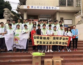 学习雷锋精神，我们正在行动
